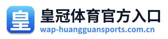皇冠体育官方入口